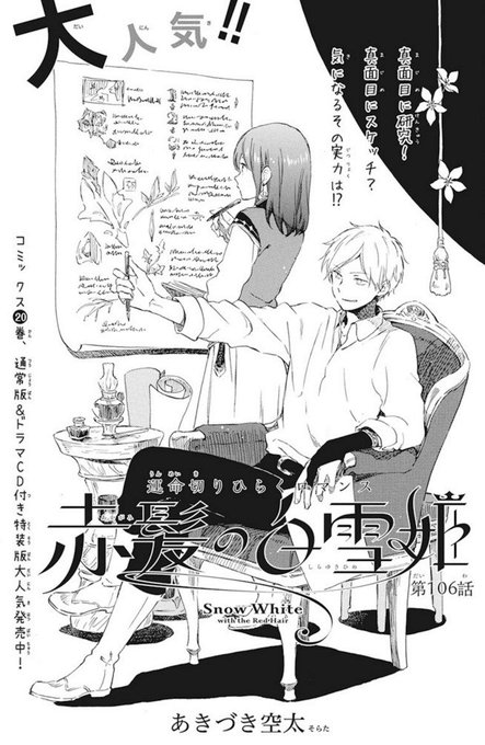 赤髪の白雪姫 漫画 5~16巻 しおり 限定版 LaLa ドラマCD - 少女漫画