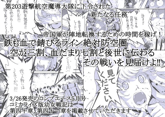 幼女戦記 Ex：1 外伝：借りてきた猫・前篇 - コミック、アニメ