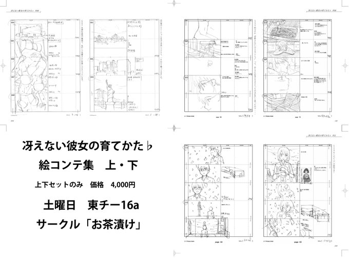 「土曜日東チー16a サークル「お茶漬け」にて 冴えない彼女の育て