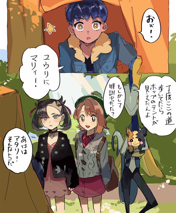 ホップ「ホップとマリィとユウリ 」シャチ埃の漫画