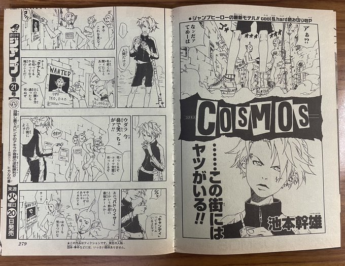 週刊少年ジャンプ 1999年20号 池本幹雄 COSMOS コスモス 掲載 - 本