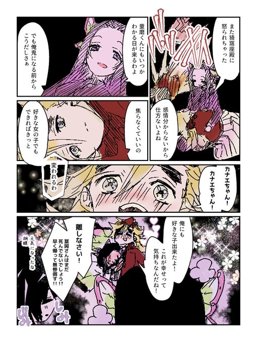 童しの「【鬼滅の刃】フレンドリーファイア #漫画 #鬼滅の刃 #胡蝶 ...