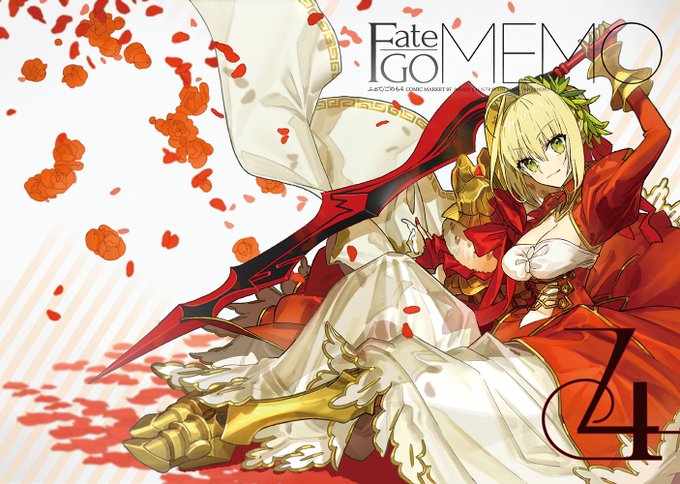 C97新刊Fate/GOMEMO4を各書店にて委託しております。 よろしくお願いし ...