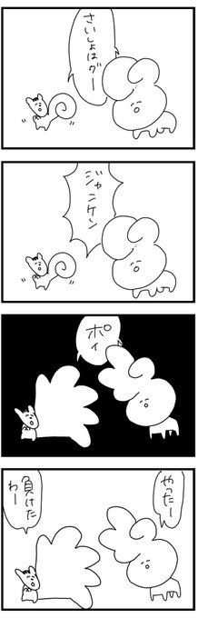 ジャンケン✊✌️✋ #ゆるふわ〜4コマ漫画 」P丸様。のサヴ🐣🍳の漫画