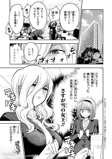 「お湯でほころぶ雪芽先輩 #百合の日 」三簾真也「幼ラブ」毎週火曜0時からの漫画