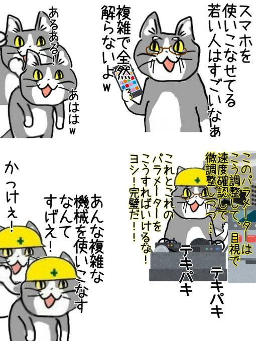 「機械に弱いけど機械に強いおじいちゃん職人はかっこいい 現場猫 」からあげのるつぼの漫画