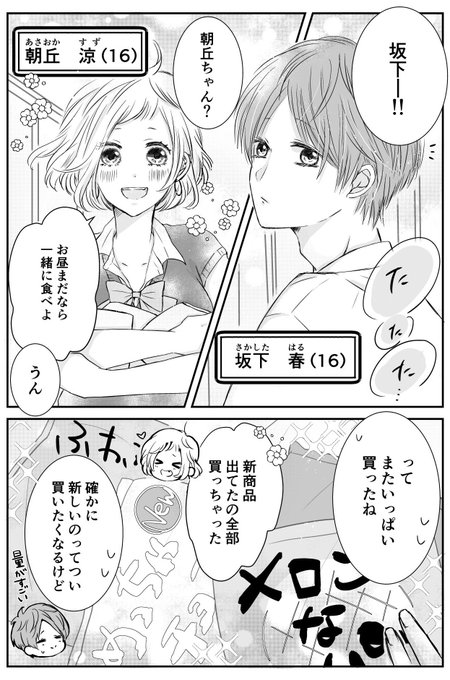 「キミの笑顔はボクを幸せにする 」あさひな🌸2巻発売中🌸の漫画