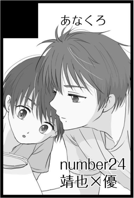 Doujinshi - number24 (溢れる) / あなくろ