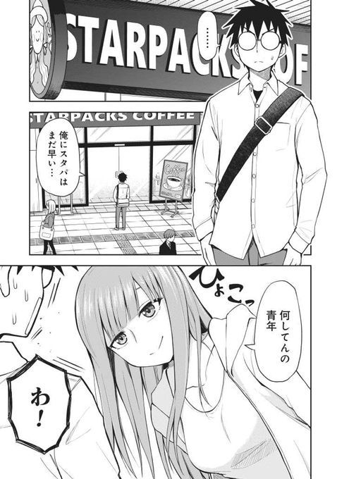 弟の友達の女の子の姉に遭遇したメガネの話。 (1/3) 」ゆずチリ＠新刊 ...