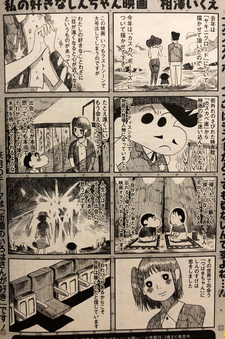 映画クレヨンしんちゃん『嵐を呼ぶ! 夕陽のカスカベボーイズ』と『嵐を呼ぶ 栄光のヤキニクロード』について描かせてもらった」相澤いくえ🍍の漫画