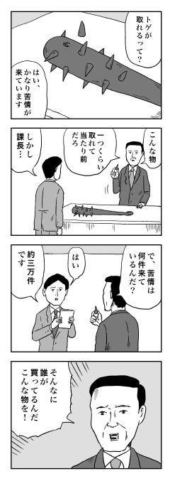 容赦ない和田ラヂヲ」より 」和田ラヂヲの漫画