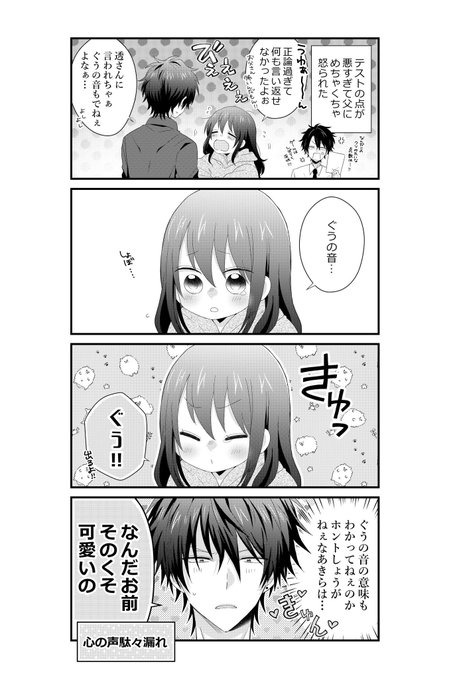 まぶささ】彼女のばかわいいとこ 」ななせ❁🐴🎋の漫画