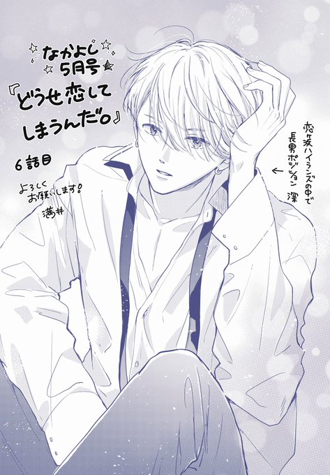 なかよし 5月号本日発売です✨ 『どうせ、恋してしまうんだ。』6話目