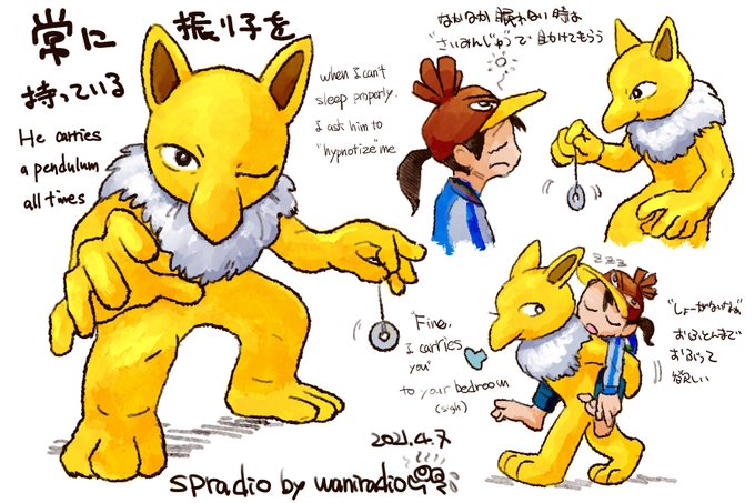 ポケモン ポケモンと生活 ポケモンgo スリーパー Pokemon Hypn Spradio Comms Open の漫画