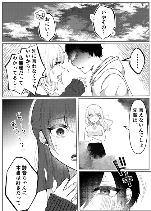 「義理の妹を意識してる義理の兄22 」ななせの漫画 7069