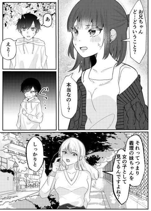 「義理の妹を意識してる義理の兄12 」ななせの漫画 5722