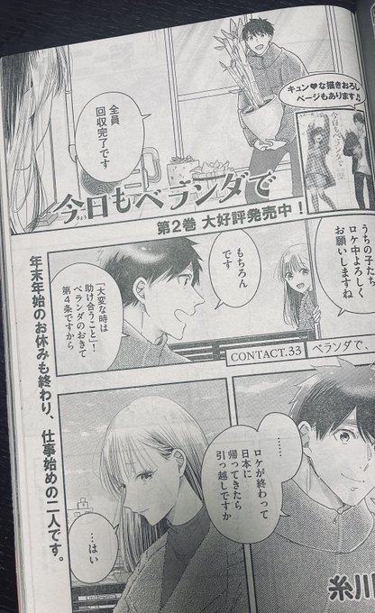 「今週のモーニングに「今日もベランダで」33話載っております🌱 もーーー原稿めちゃくちゃ楽しくて筆がノリすぎ久しぶりに締」糸川一成 今日も