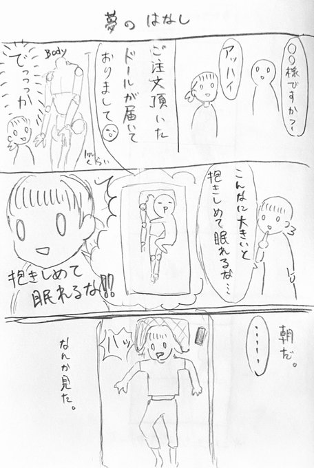 「夢の話😴 煩悩とも言う 」もっかくの漫画