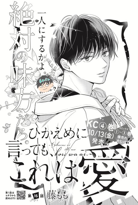 「デザート9月号発売日です。 ひかえめに言ってもこれは愛15話も