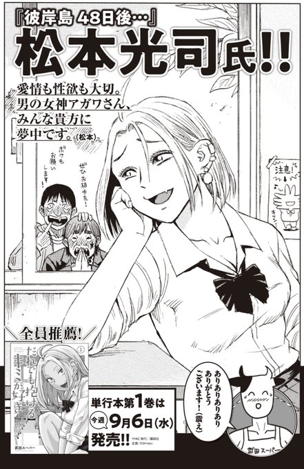 「ヤンマガ本誌にて 「だれでも抱けるキミが好き」 という漫画の絵