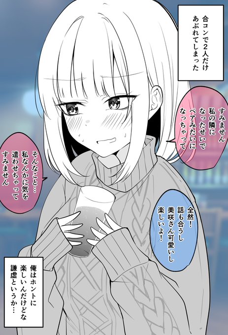 「謙虚な女の子12」季結ふゆき☕️c103日曜西め69 Bの漫画