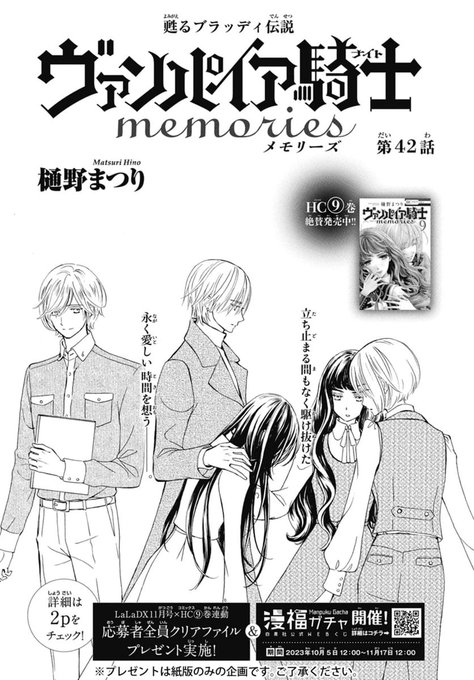 🌹本日発売!LaLaDX11月号🌹 『#ヴァンパイア騎士memories』 by #樋野 