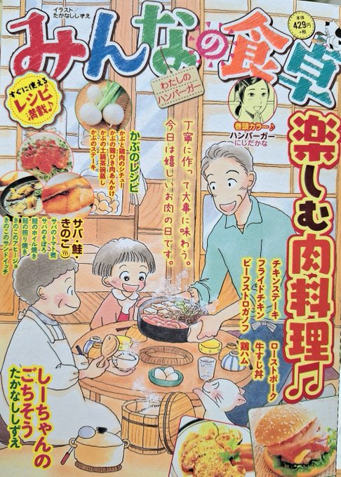 みんなの食卓 54 わたしのハンバーガー」(少年画報社)発売中です。 私 ...