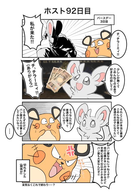 ポケモン×ホスト 92日目(実話) #ポケホス 」あばらいれんじ@ボクらの ...