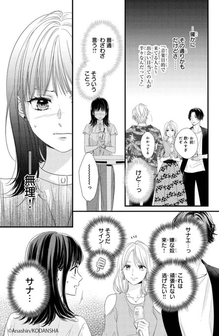 運命の人に出会う話(5/12) 」あなしんの漫画