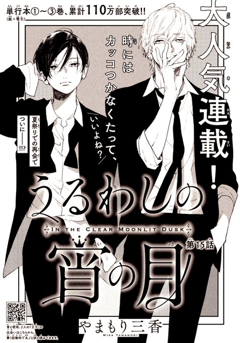 本日発売のデザートに「うるわしの宵の月」最新話掲載されております