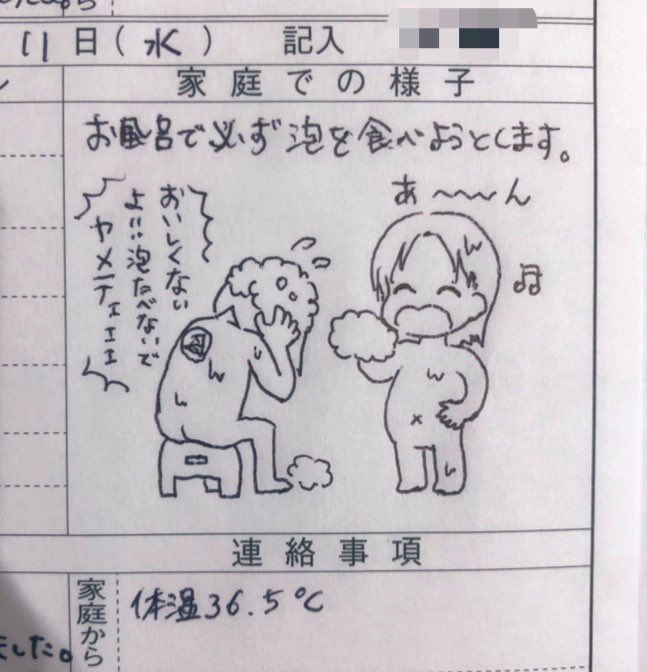 最近の連絡帳📖 #みーちゃん育児日記 」たて子の漫画