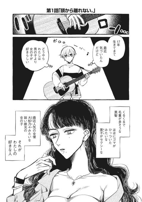 「気になる女の子の気になる人は。 1 11 」当麻の漫画