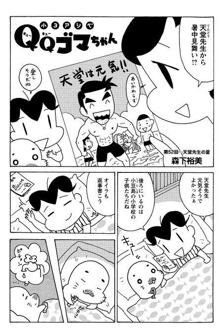 小3アシベQQゴマちゃん掲載の漫画アクションは明日発売! 今回のお話は 