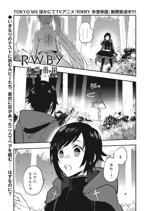 「本日発売の「 電撃大王(2022年9月号)」にて『RWBY 氷雪帝国』のコミカライズ第2話掲載されてます!前回に続き今回」スエカネクミコの漫画