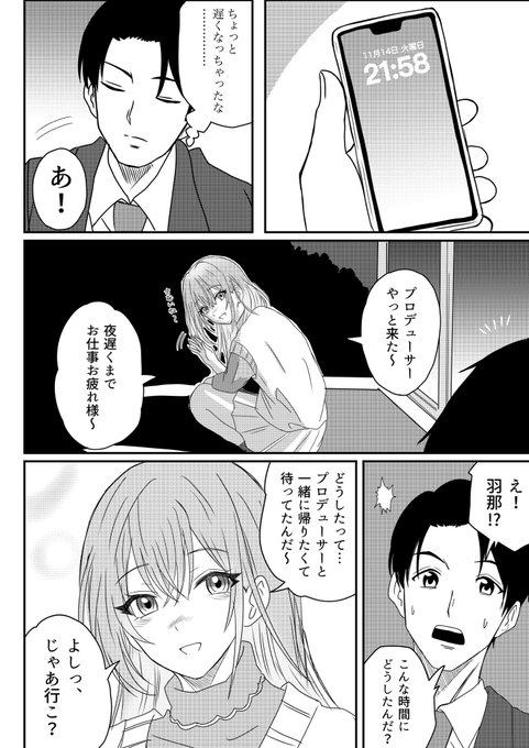 シャニマス「鈴木羽那さん #シャニマス」むんの漫画