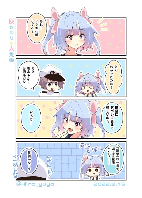 艦これ「提督(には)気づかれてないよ長鯨ちゃん🐳 #艦これ版深夜の真剣 