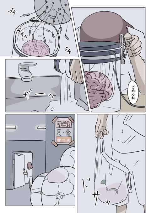 「死んだ彼氏の脳味噌 の話(5/5) 」Ququ 短編集発売中の漫画