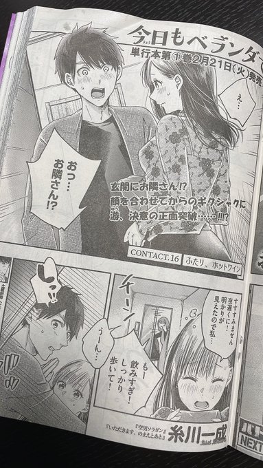 「今週のモーニングに「今日もベランダで」16話載ってます♪ シンプルにめちゃくちゃめちゃくちゃお気に入りだから読んでくださ」糸川一成 今日も