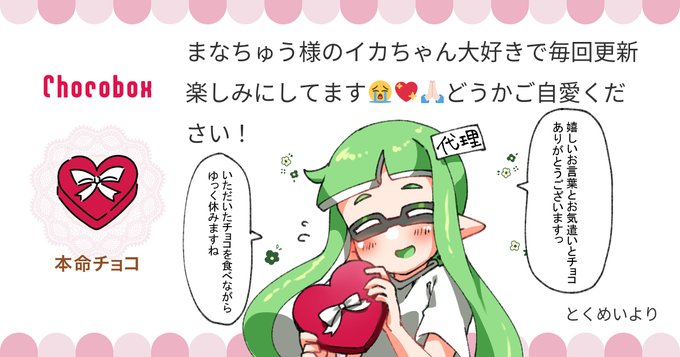 https://t.co/b6VfcNwiV5 #チョコボックス🍫 #chocobox_manachoro チョコあ」まなちゅうの漫画