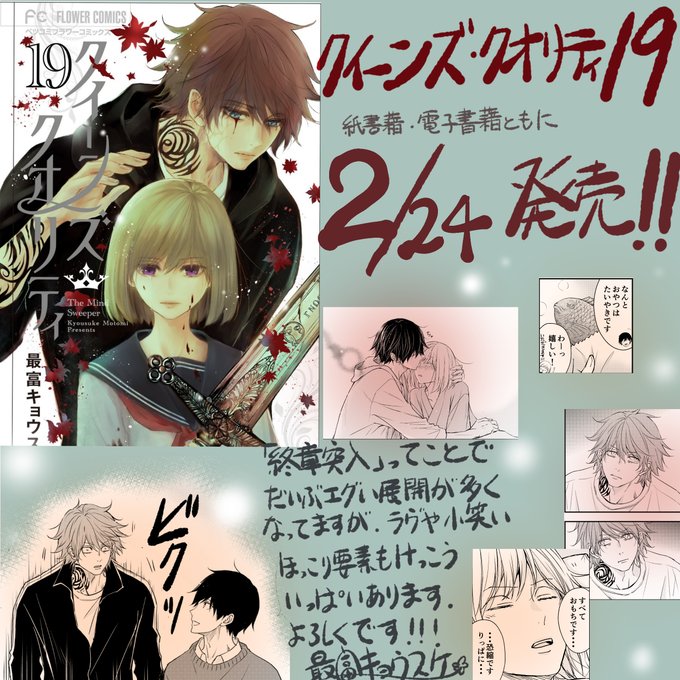 「クイーンズ・クオリティ19巻、紙書籍・電子書籍ともに本日発売 