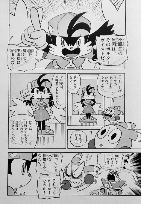 疾風天国風のクロノア 風のクロノア 漫画 コミック かとうひろし ...