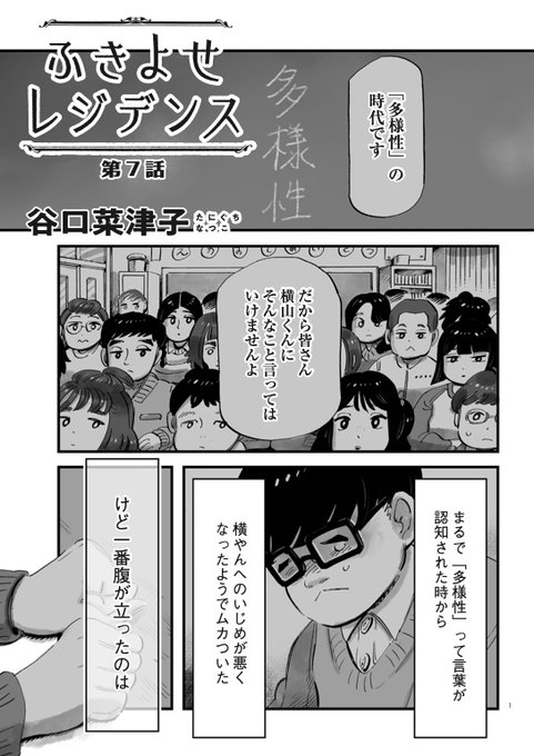 ふきよせレジデンス 」谷口 菜津子の漫画