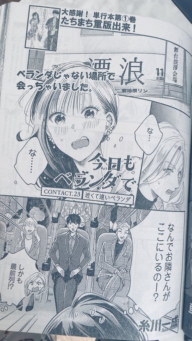 「今週のモーニングに「今日もベランダで」23話載っております🌱 先週に引き続き作中の人口密度が高すぎなので追加のヘルプ」糸川一成 今日も