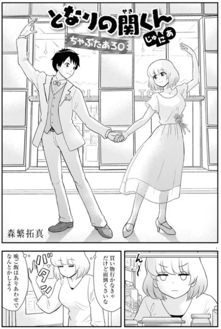 関くんと横井さん、指輪のこと(1/4) #となりの関くん」森繁拓真の漫画