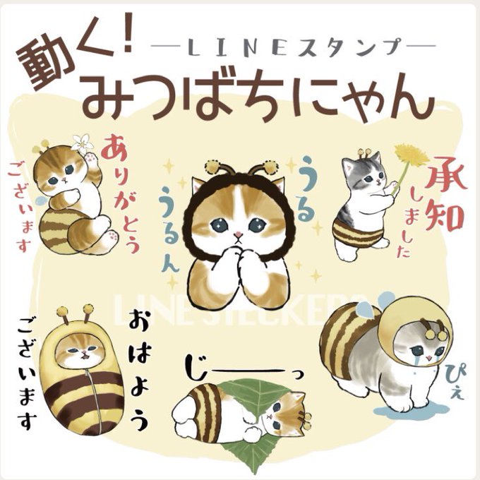 動く Lineスタンプのお知らせ】 動く みつばちにゃん🐝ぶんぶん動くlineスタンプ登場 ↓から動きをチェック」ぢゅの🐈の漫画