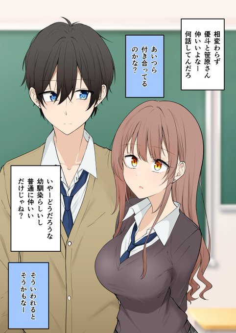 「あいつら付き合ってんのかな12」季結ふゆき☕️c103日曜西め69 Bの漫画