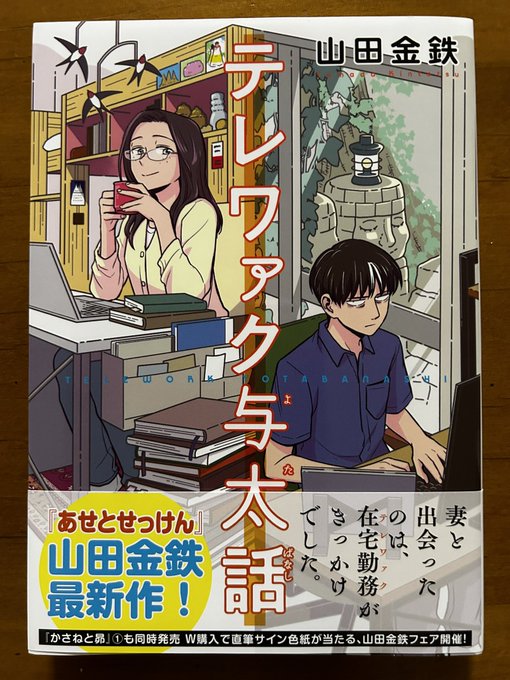 全日本送料無料 マンガ（漫画） 直筆サイン あせとせっけん 山田金鉄 ...