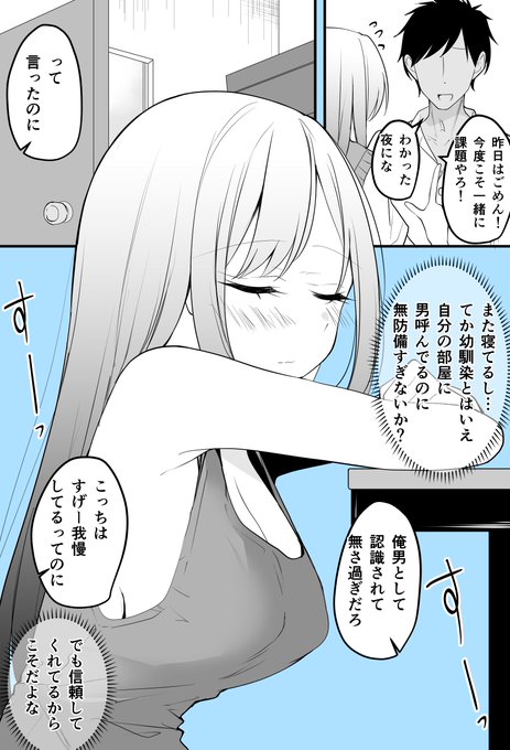 「部屋に行くとなぜかいつも寝てる幼馴染23 」季結ふゆき☕️c103日曜西め69 Bの漫画